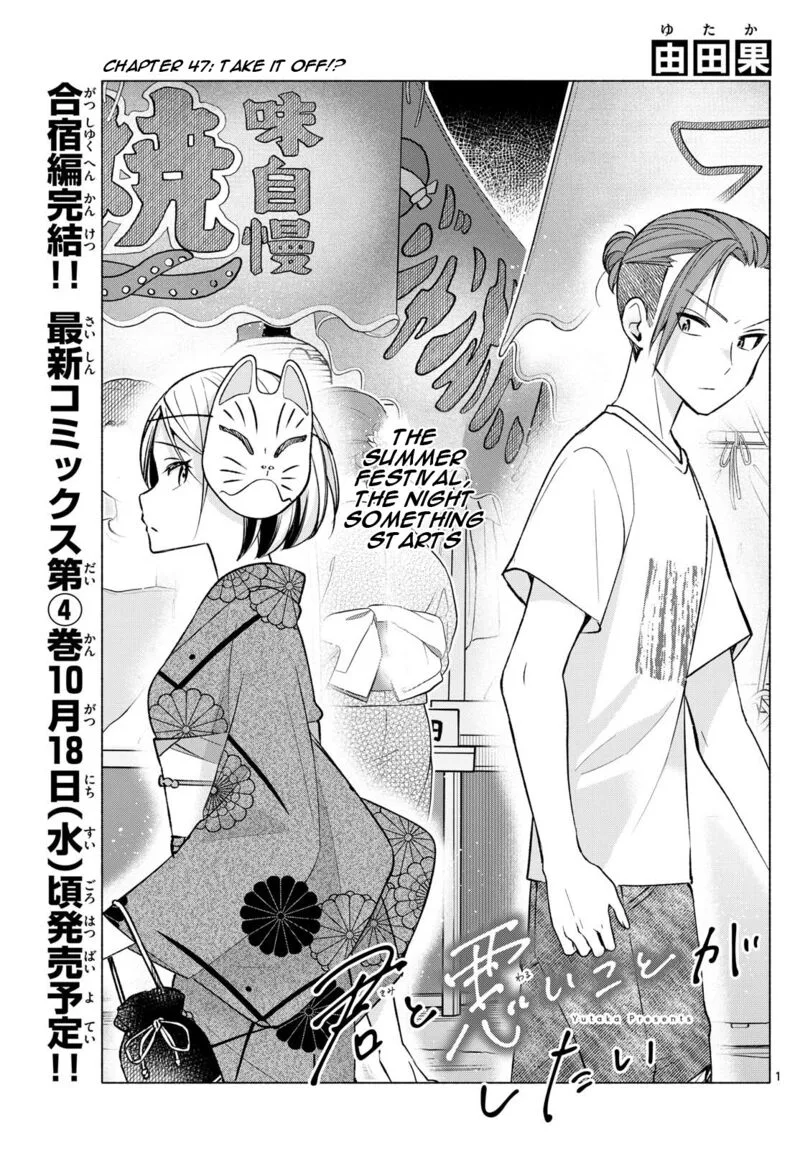 Kimi to Warui Koto ga Shitai Chapter 47 page 1