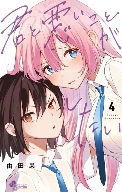 Kimi to Warui Koto ga Shitai cover