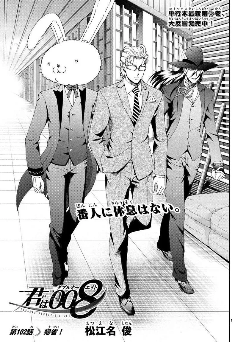 Kimi wa 008 Chapter 102 page 1