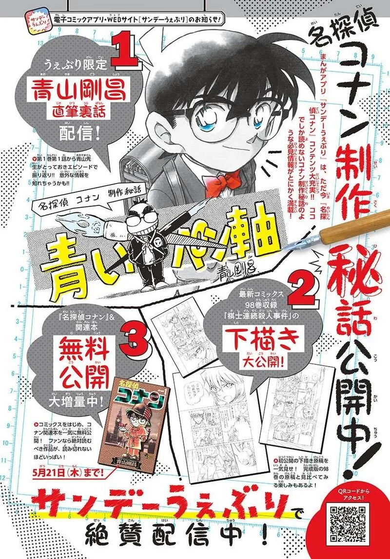 Kimi wa 008 Chapter 108 page 3
