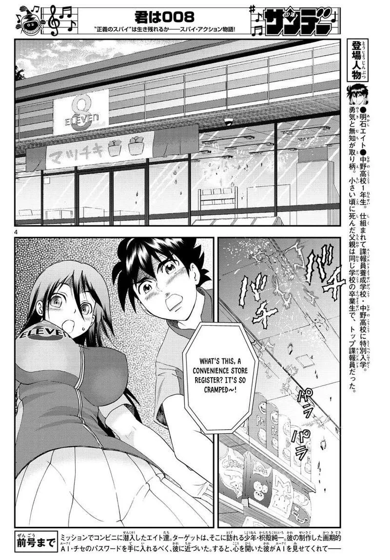 Kimi wa 008 Chapter 109 page 4