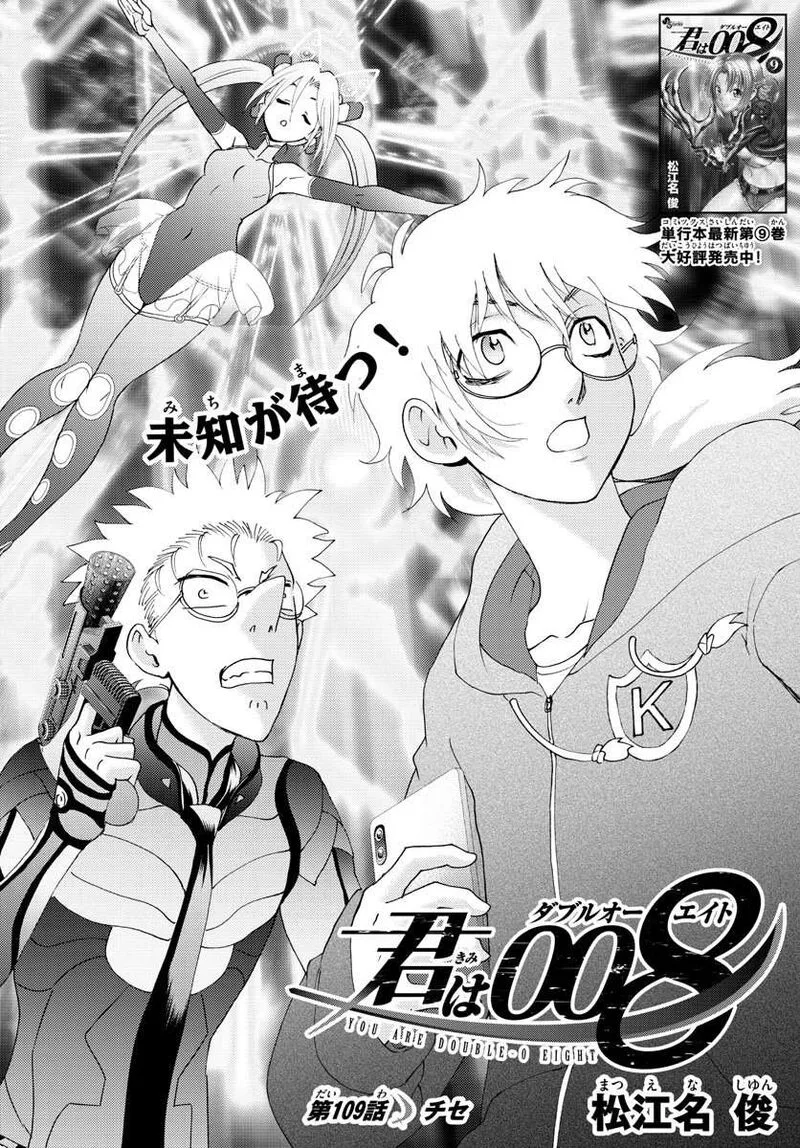 Kimi wa 008 Chapter 109 page 2
