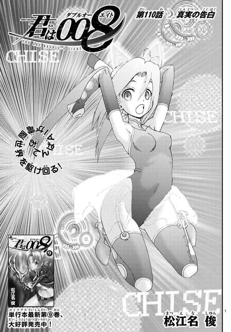 Kimi wa 008 Chapter 110 page 1
