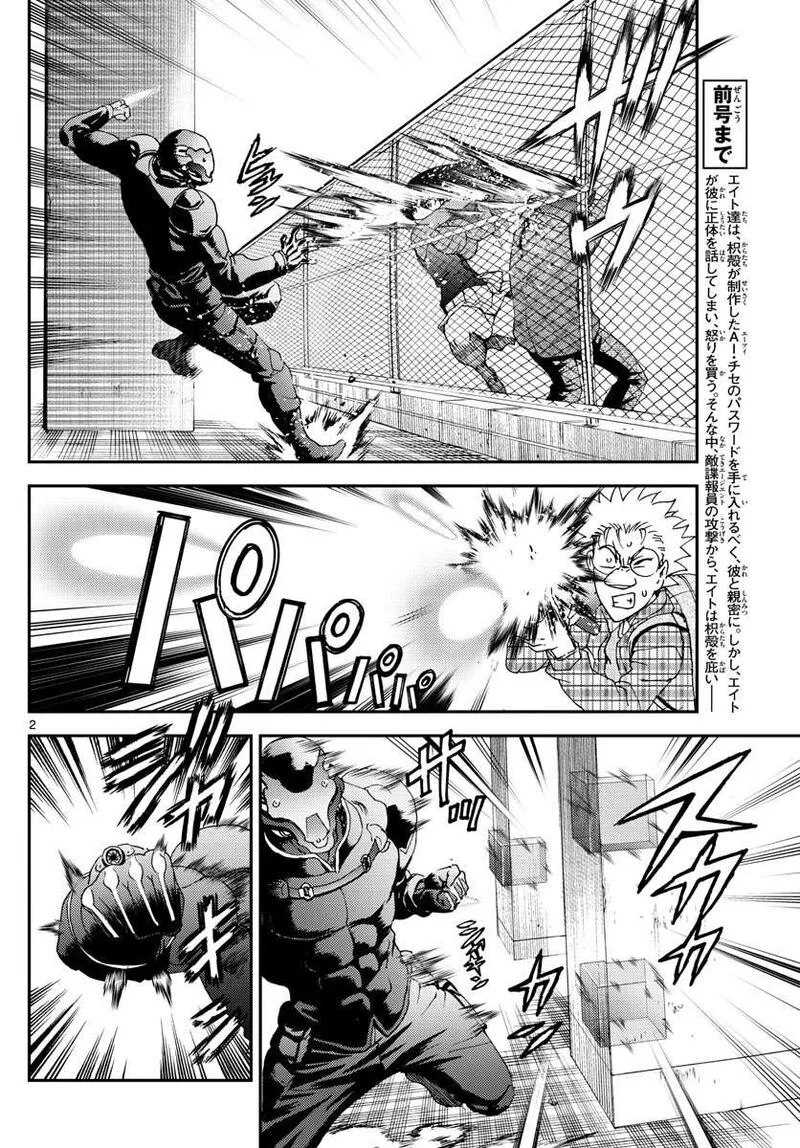 Kimi wa 008 Chapter 111 page 2