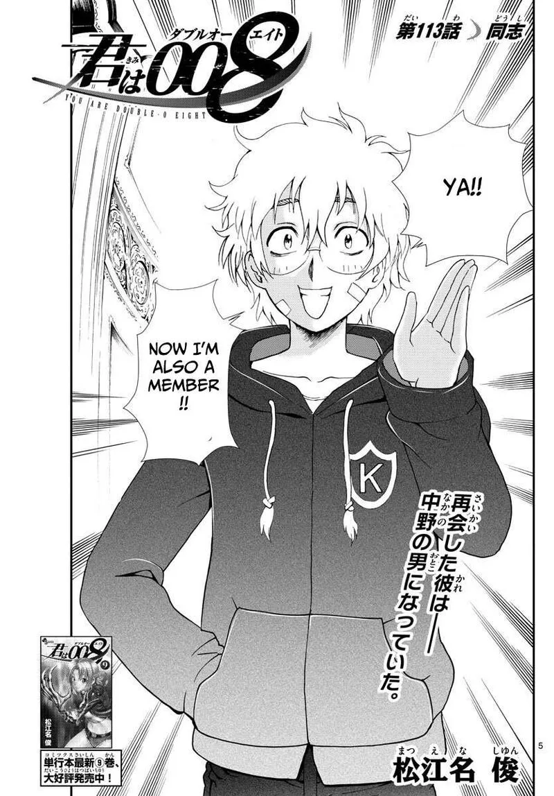 Kimi wa 008 Chapter 113 page 5