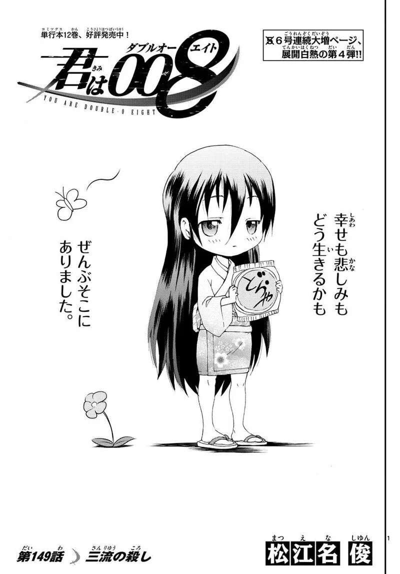Kimi wa 008 Chapter 149 page 1