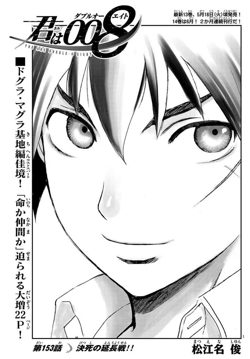 Kimi wa 008 Chapter 153 page 1