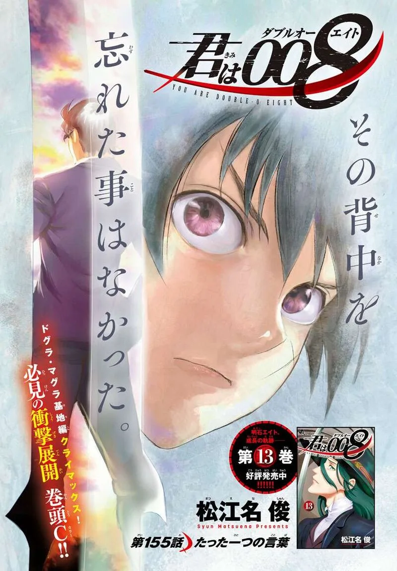 Kimi wa 008 Chapter 155 page 2