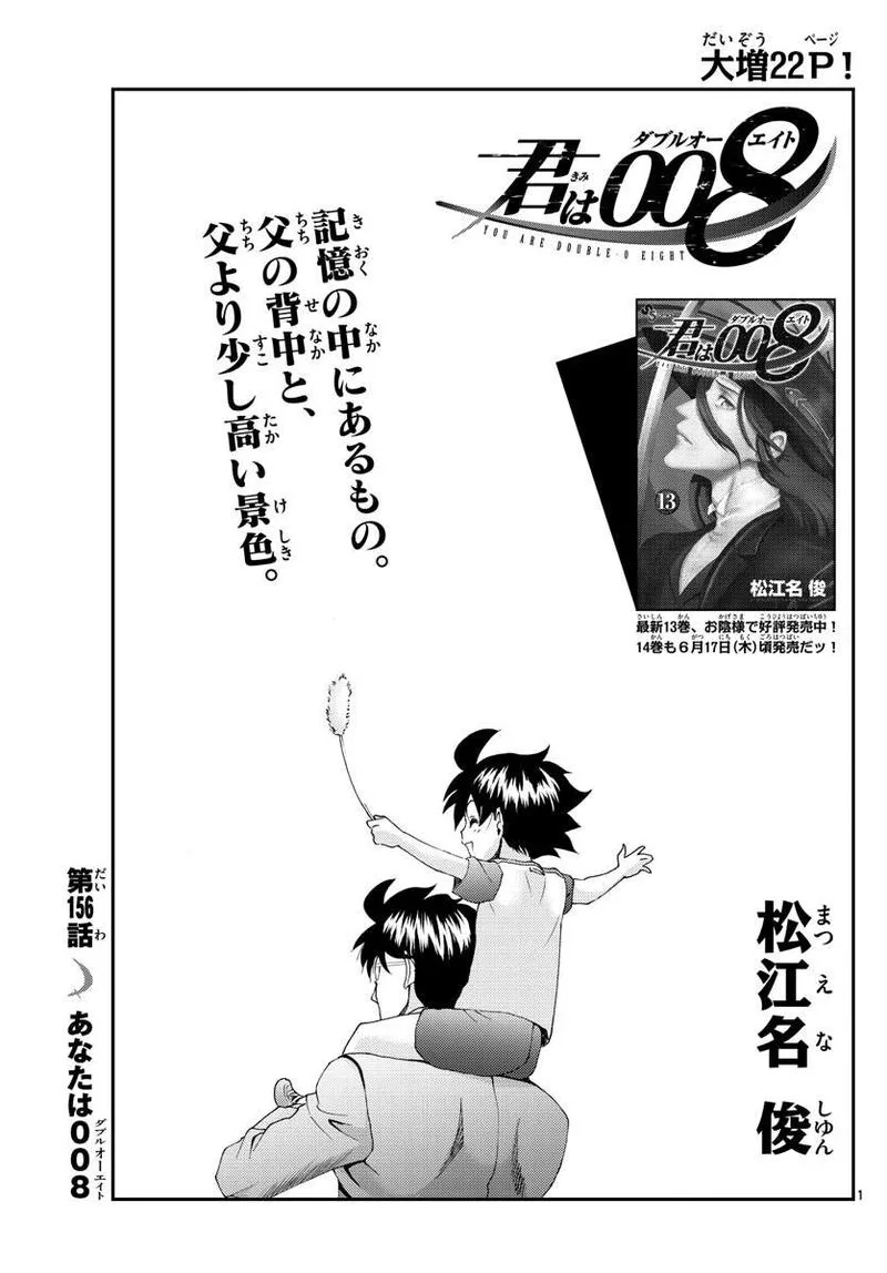Kimi wa 008 Chapter 156 page 1