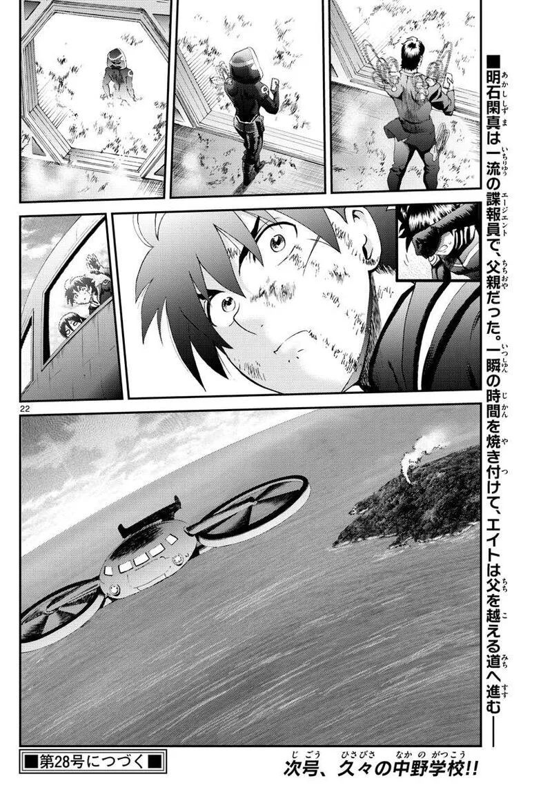 Kimi wa 008 Chapter 157 page 22