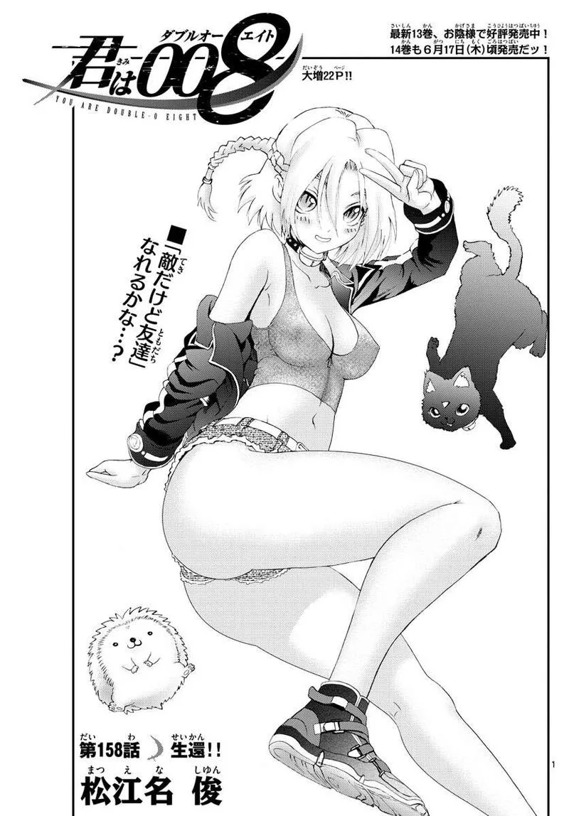Kimi wa 008 Chapter 158 page 1
