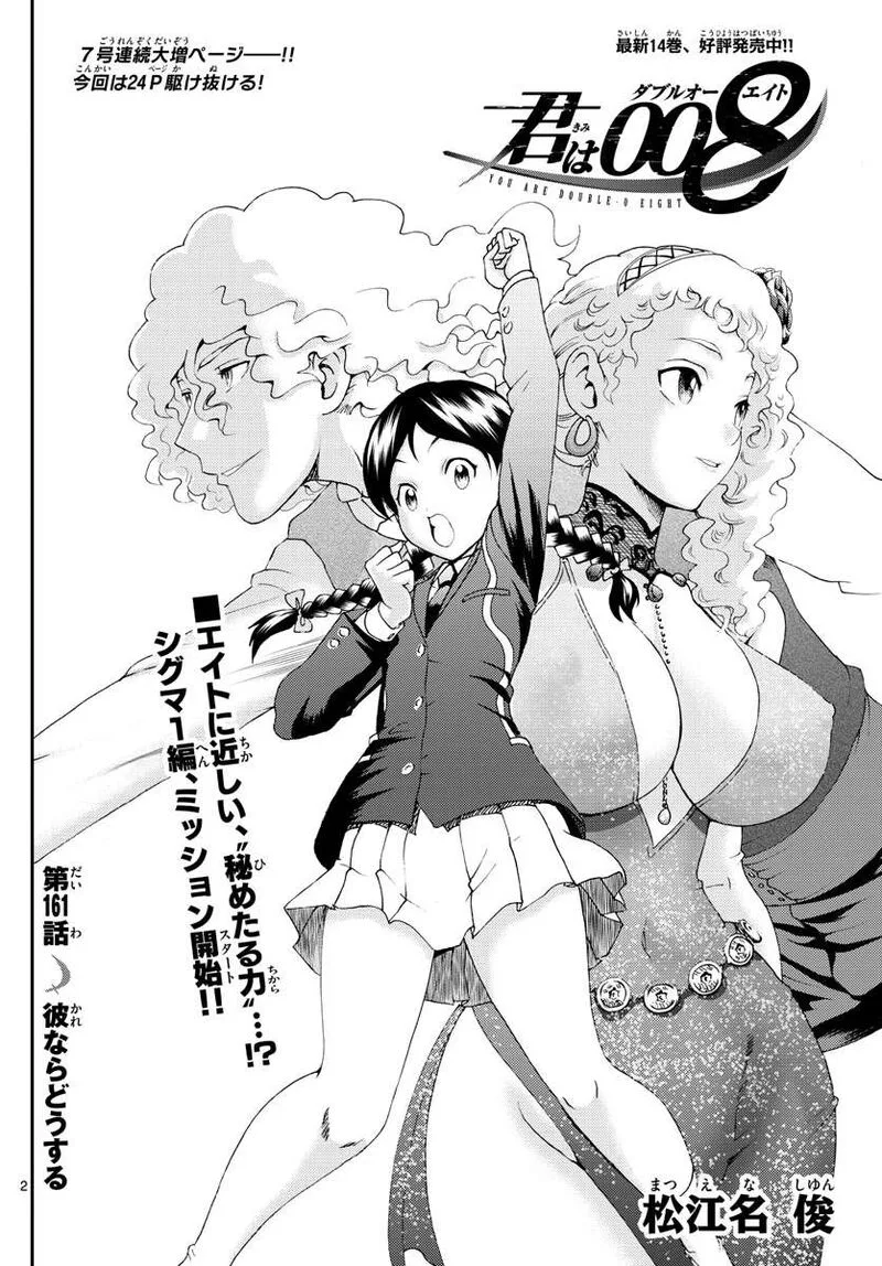 Kimi wa 008 Chapter 161 page 2