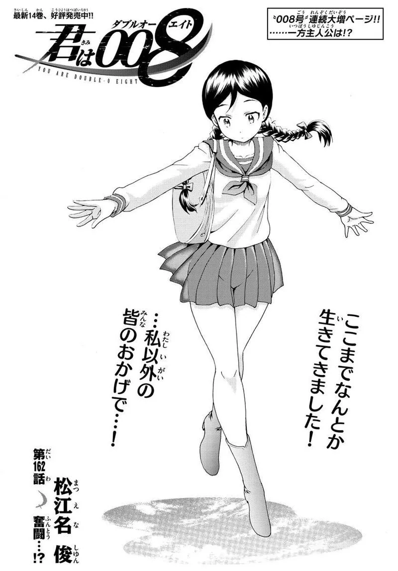Kimi wa 008 Chapter 162 page 1