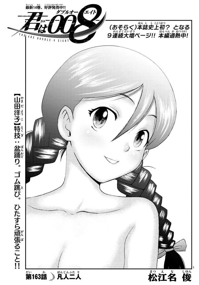Kimi wa 008 Chapter 163 page 1