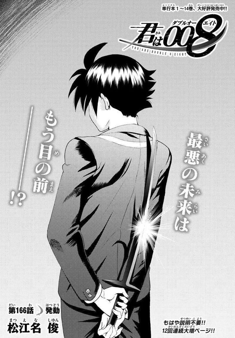 Kimi wa 008 Chapter 166 page 2