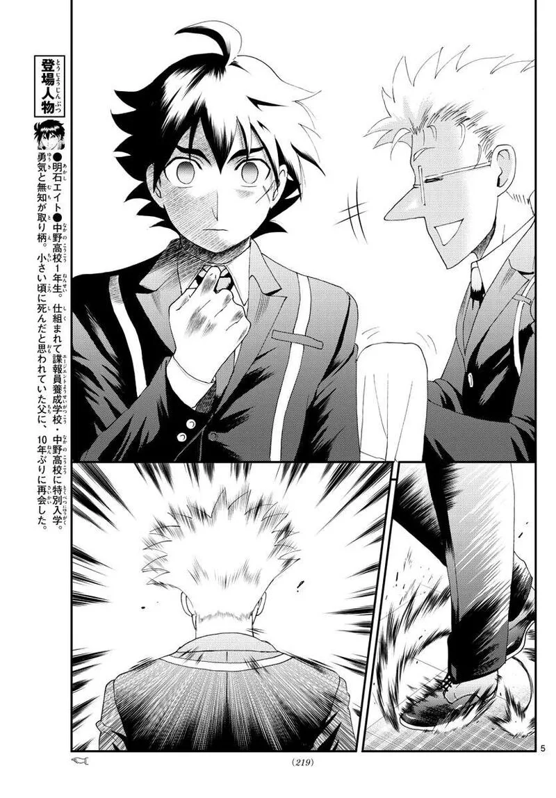 Kimi wa 008 Chapter 166 page 5