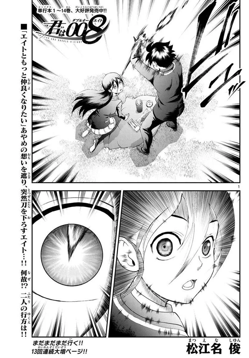 Kimi wa 008 Chapter 167 page 1