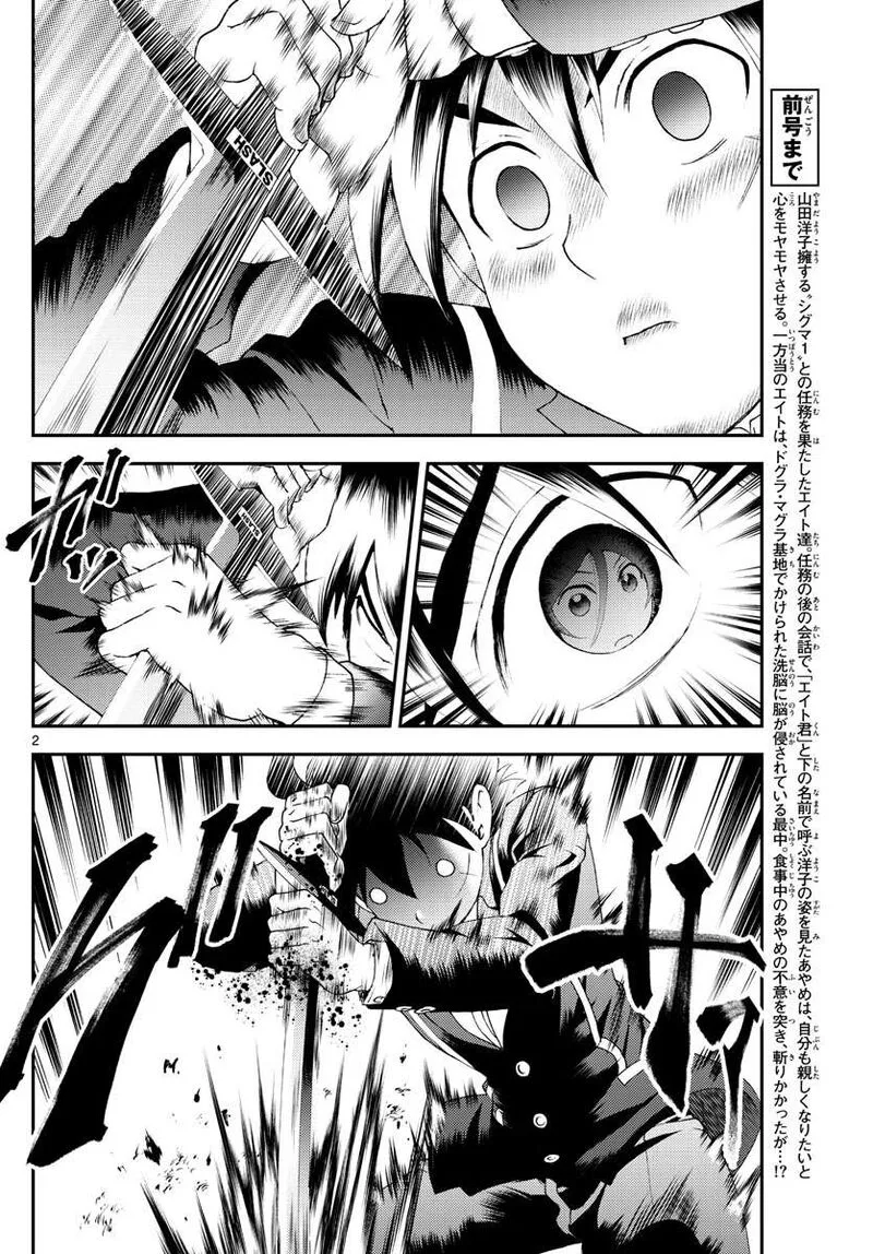 Kimi wa 008 Chapter 167 page 2