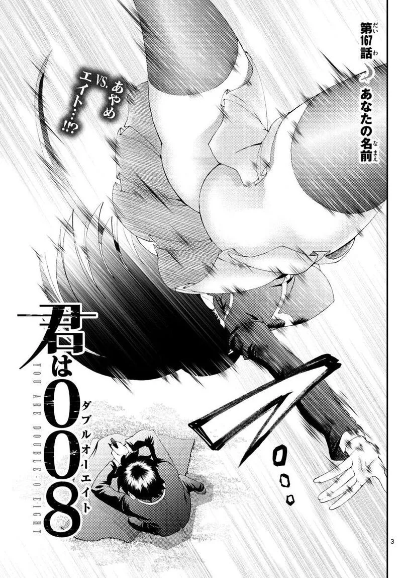 Kimi wa 008 Chapter 167 page 3