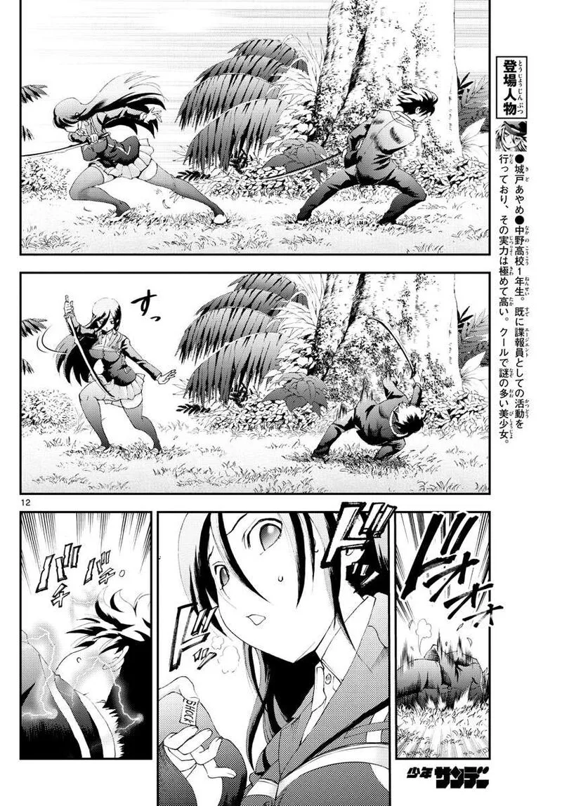 Kimi wa 008 Chapter 167 page 12