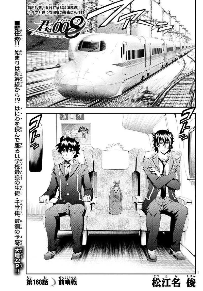Kimi wa 008 Chapter 168 page 1