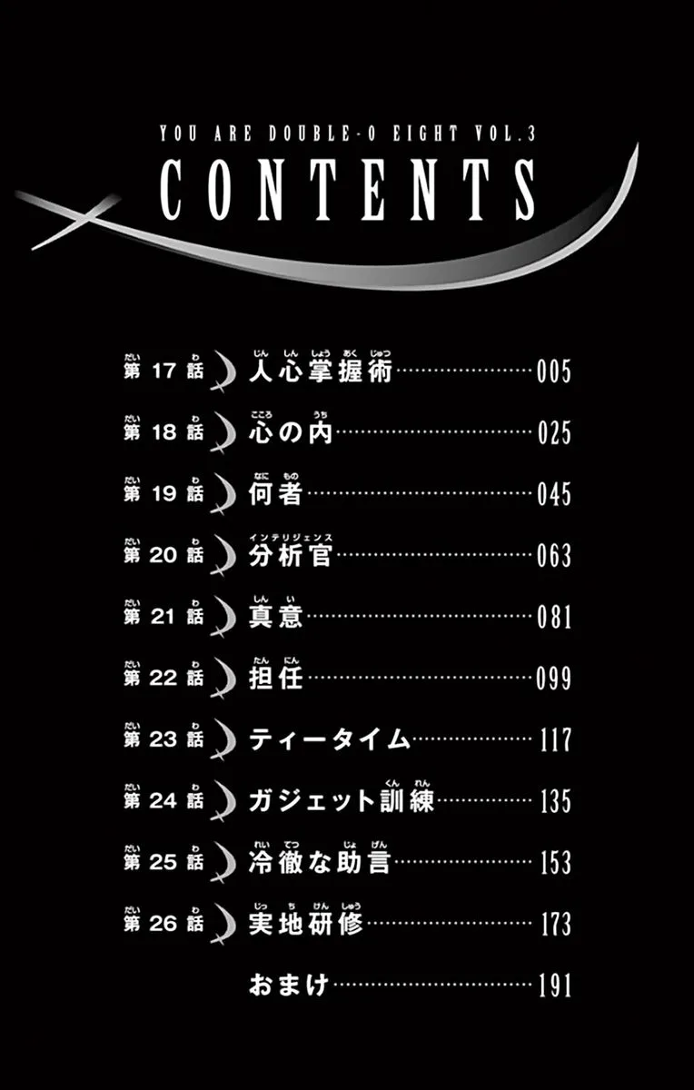 Kimi wa 008 Chapter 17 page 4