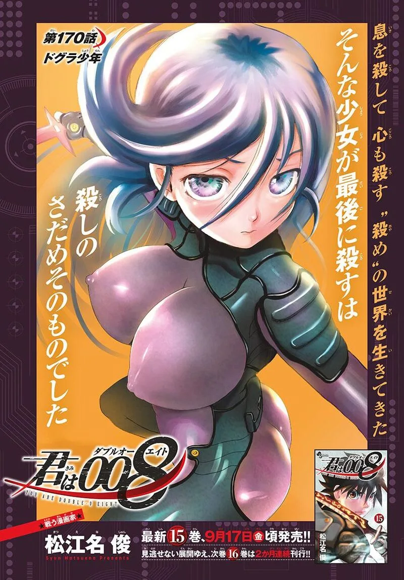 Kimi wa 008 Chapter 170 page 1