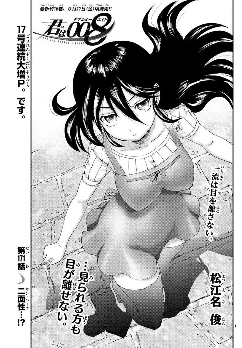 Kimi wa 008 Chapter 171 page 1