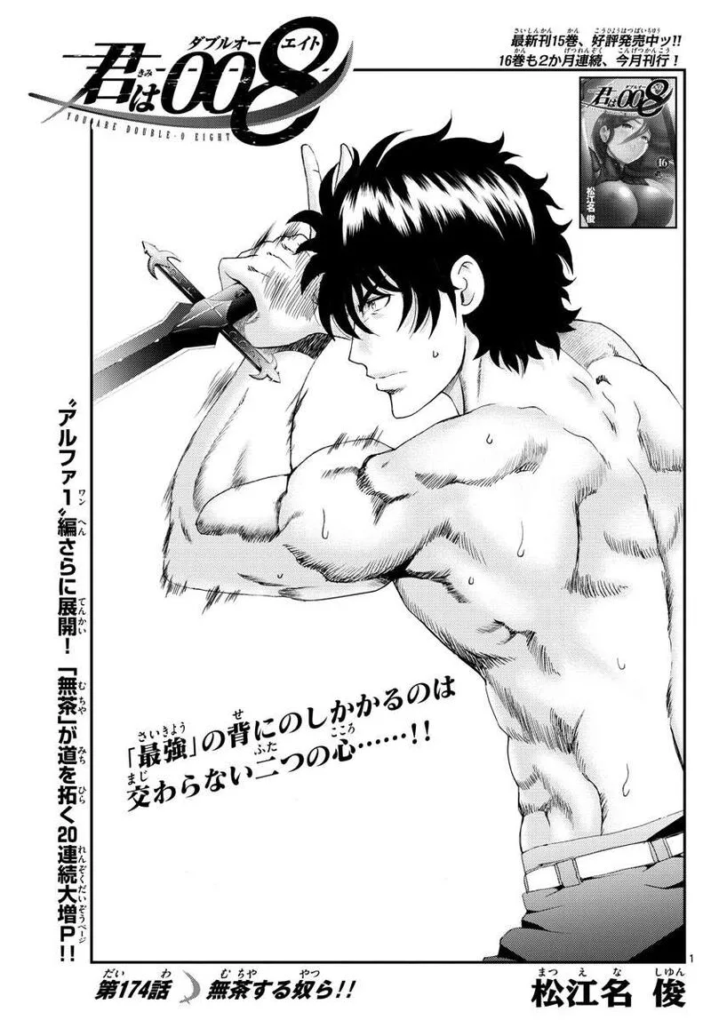 Kimi wa 008 Chapter 174 page 1