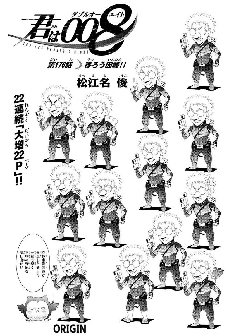 Kimi wa 008 Chapter 176 page 1