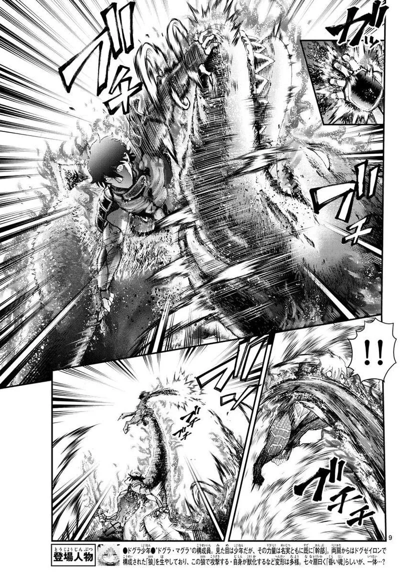 Kimi wa 008 Chapter 177 page 9