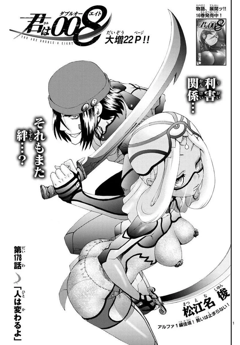 Kimi wa 008 Chapter 178 page 1