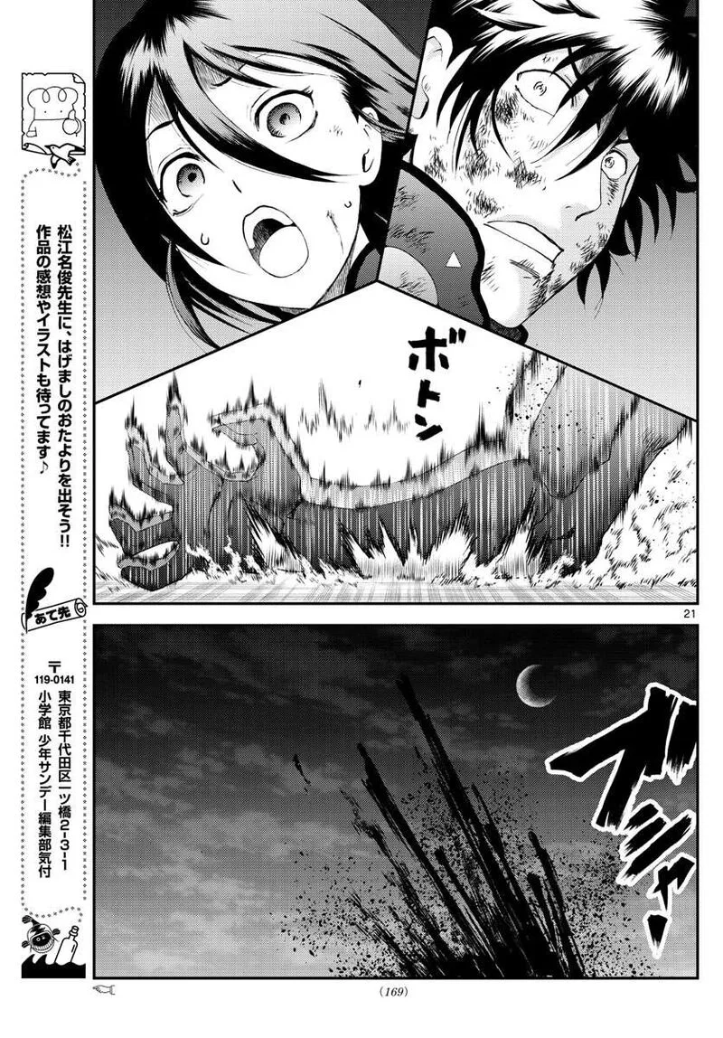 Kimi wa 008 Chapter 179 page 21