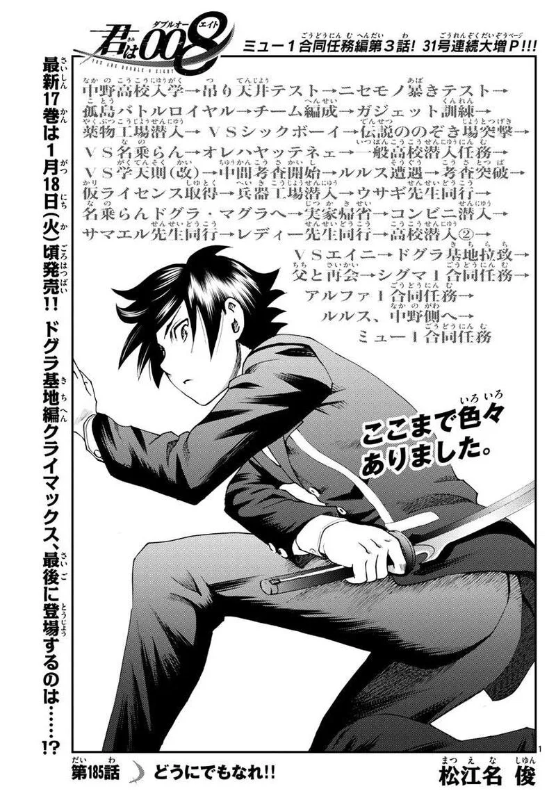 Kimi wa 008 Chapter 185 page 1