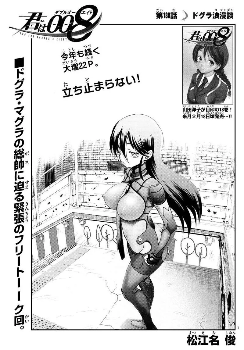 Kimi wa 008 Chapter 188 page 1