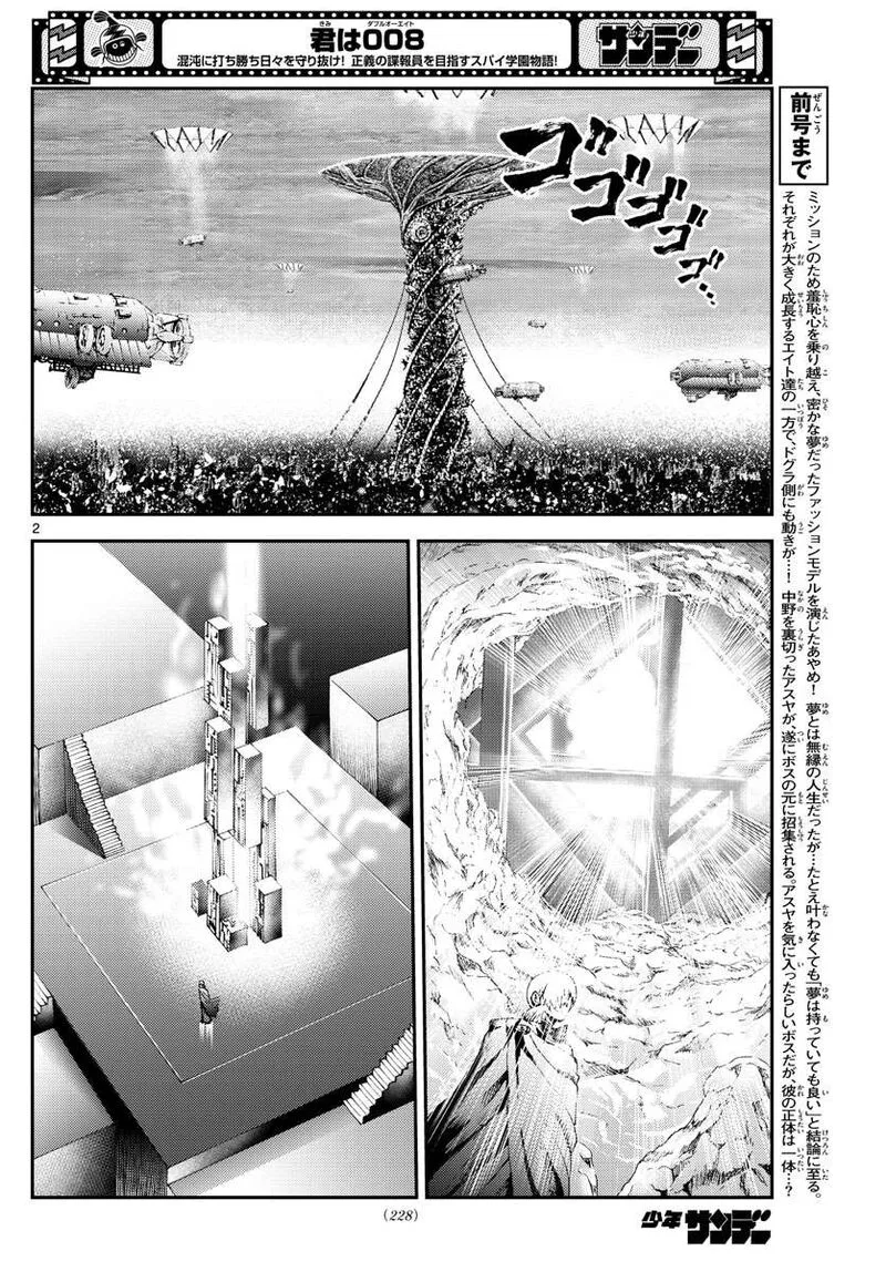 Kimi wa 008 Chapter 188 page 2