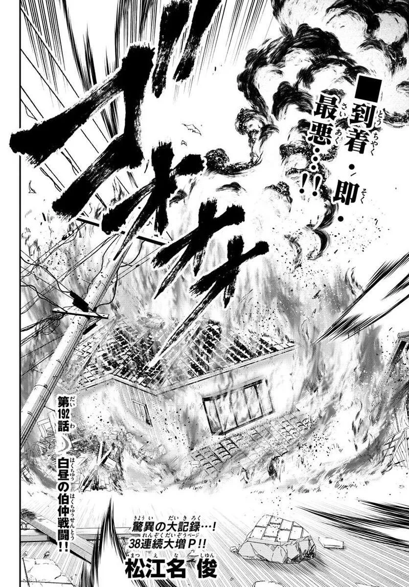 Kimi wa 008 Chapter 192 page 3