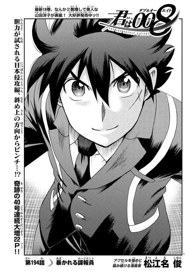 Kimi wa 008 Chapter 194 page 1