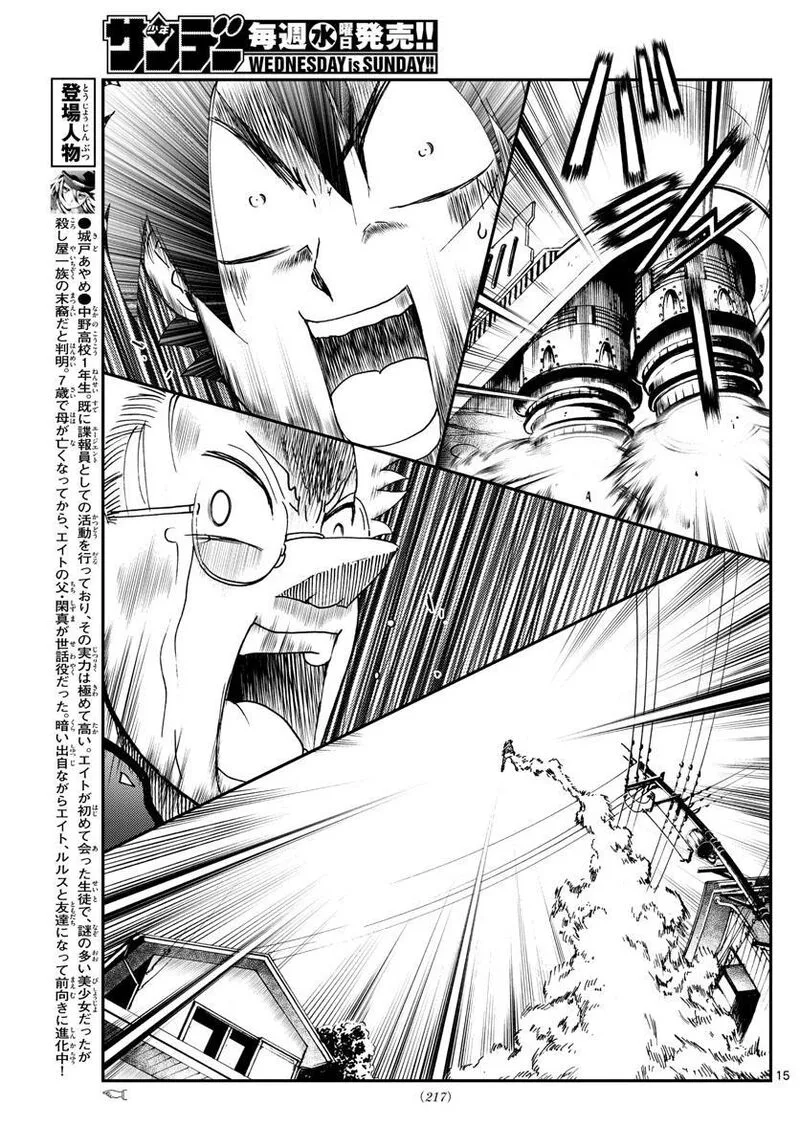 Kimi wa 008 Chapter 196 page 15