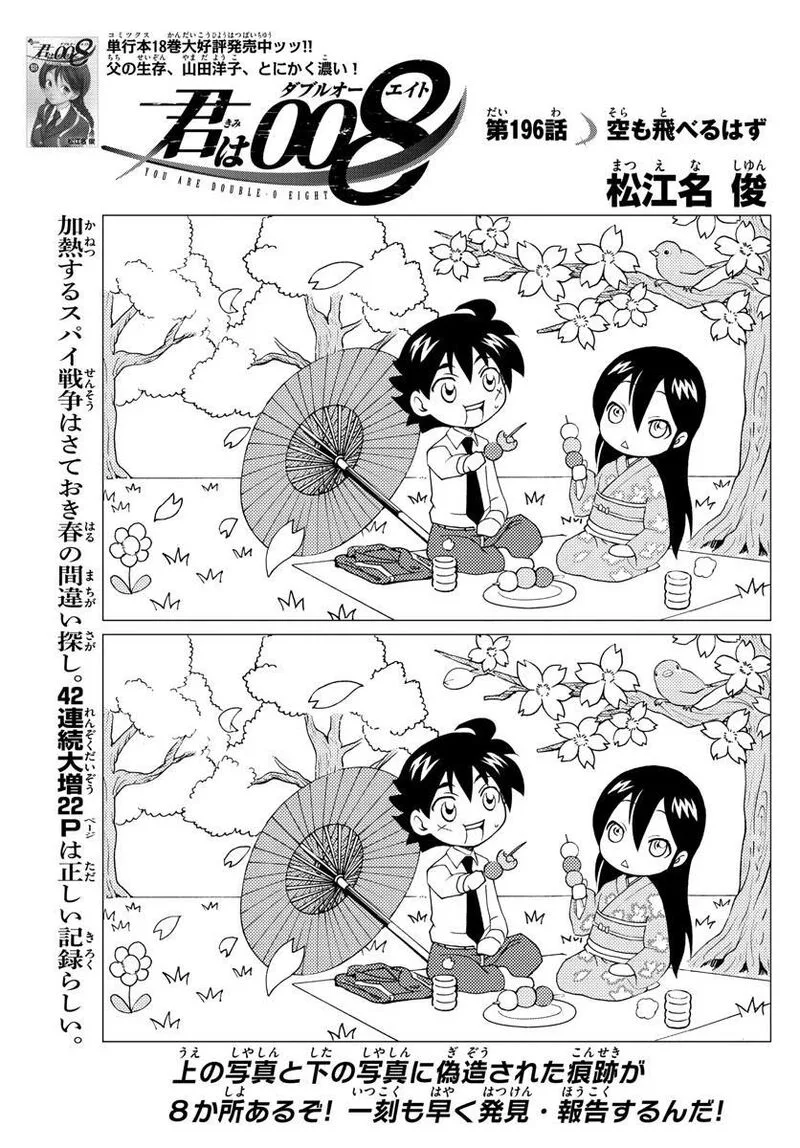 Kimi wa 008 Chapter 196 page 1