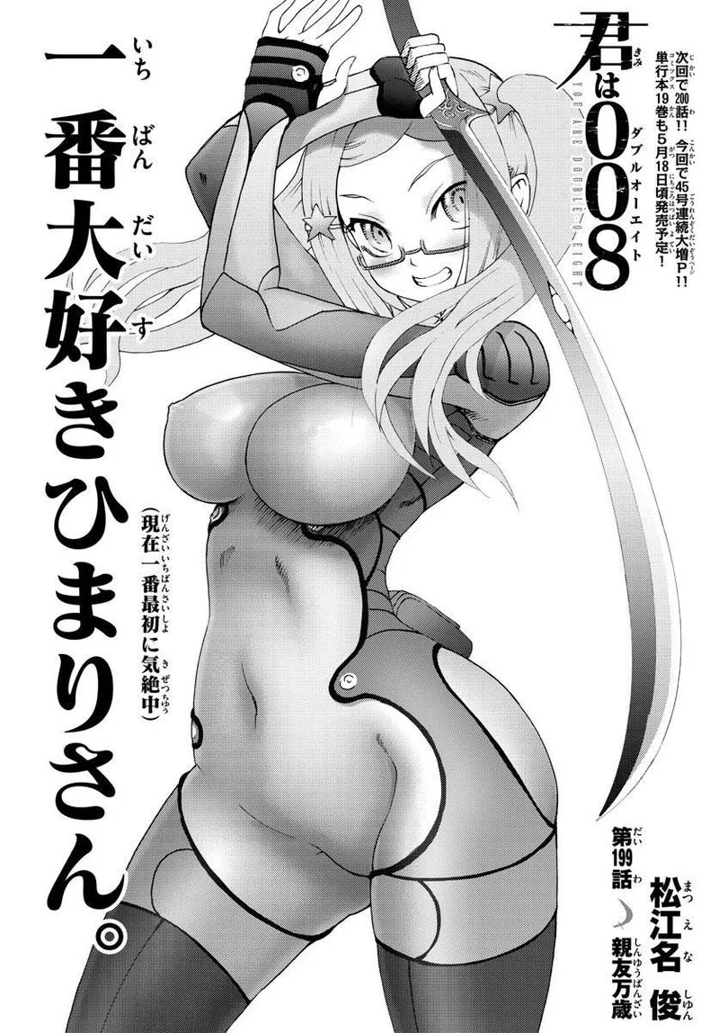 Kimi wa 008 Chapter 199 page 1