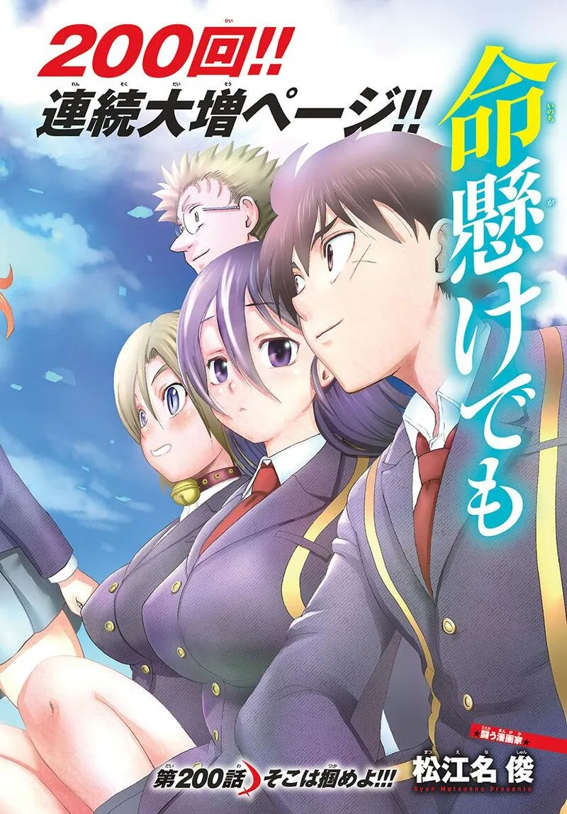 Kimi wa 008 Chapter 200 page 2