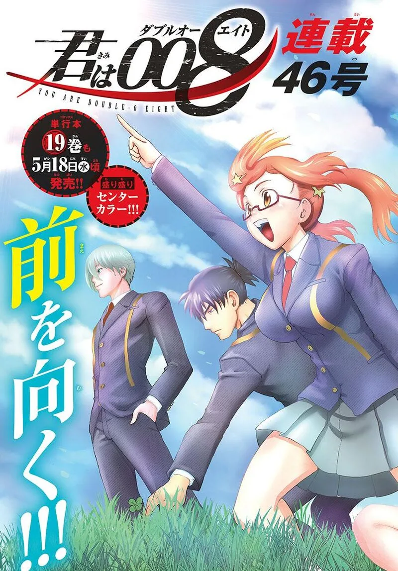 Kimi wa 008 Chapter 200 page 3