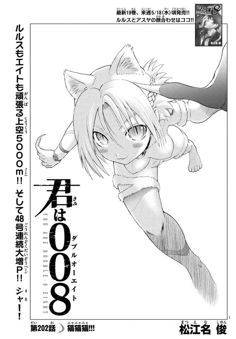 Kimi wa 008 Chapter 202 page 1
