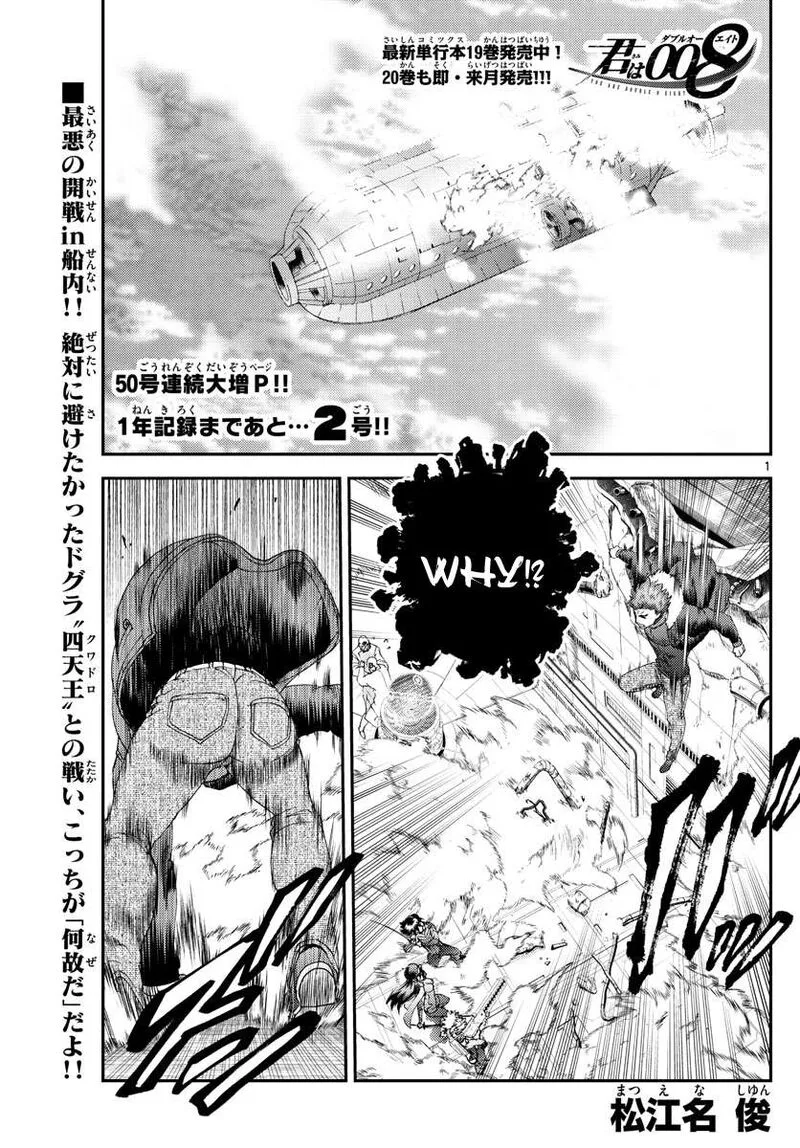 Kimi wa 008 Chapter 204 page 1