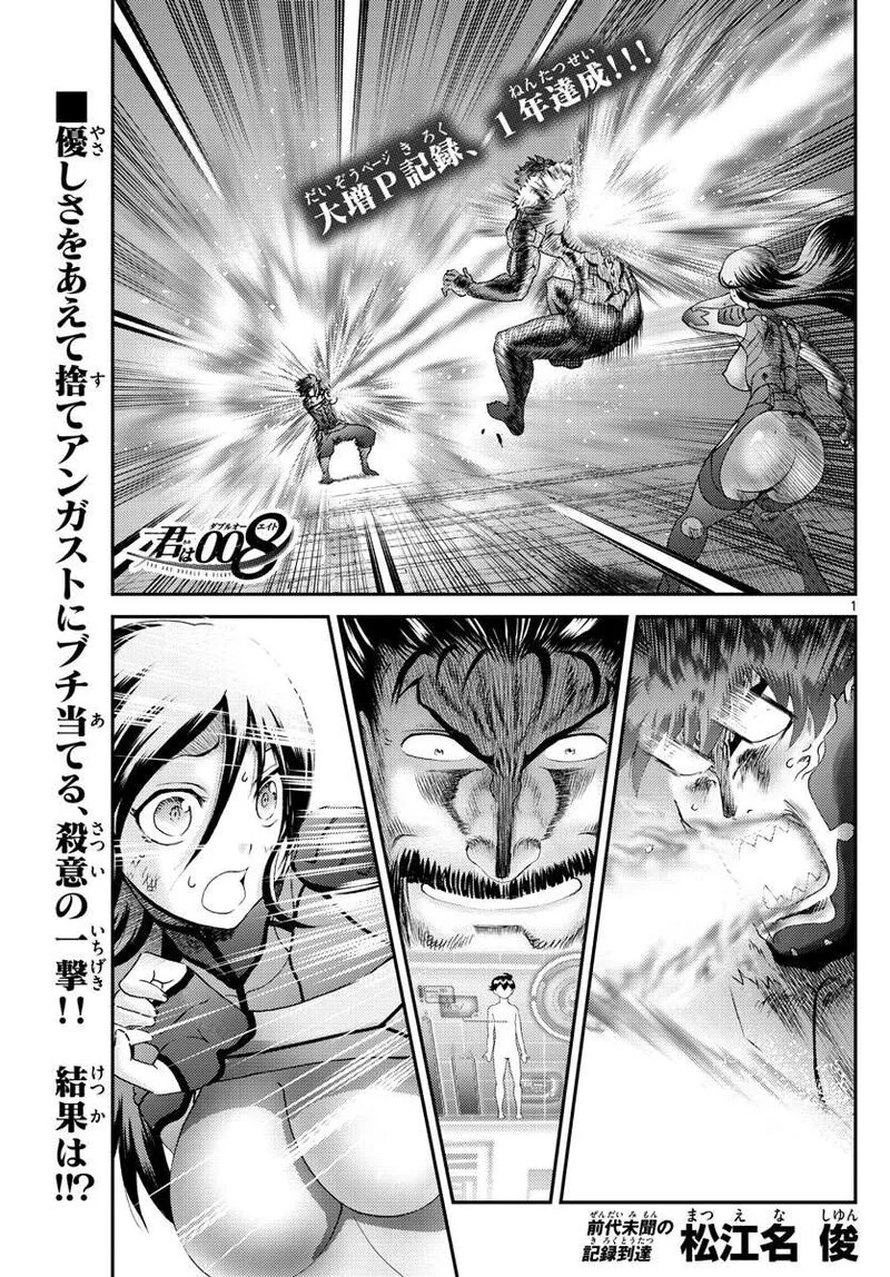 Kimi wa 008 Chapter 206 page 1