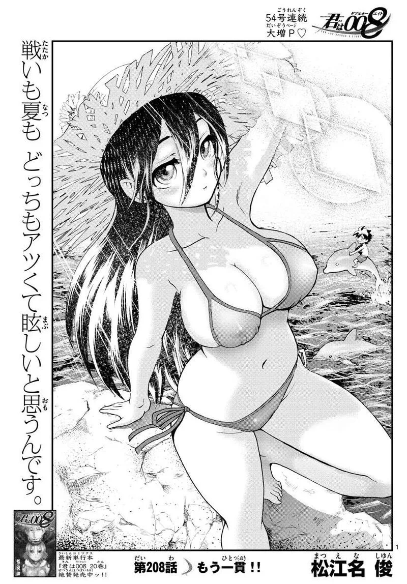 Kimi wa 008 Chapter 208 page 1