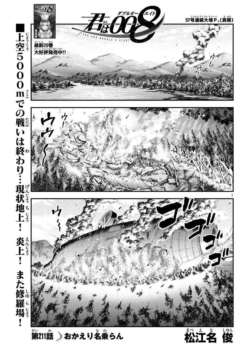 Kimi wa 008 Chapter 211 page 1