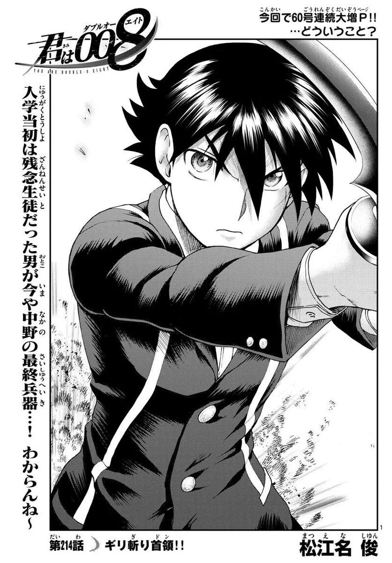 Kimi wa 008 Chapter 214 page 1