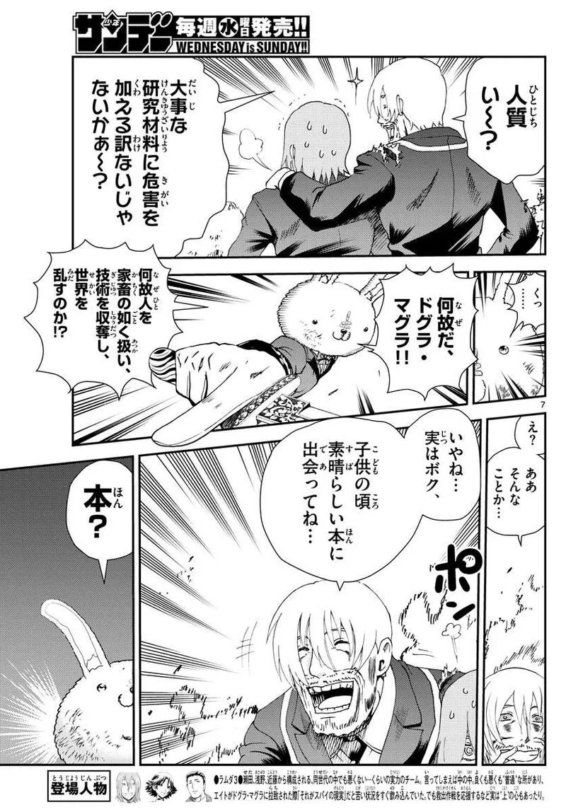 Kimi wa 008 Chapter 215 page 7